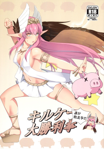 Circe Daishouri Ken - Dare ga Haiboku Ken da cover