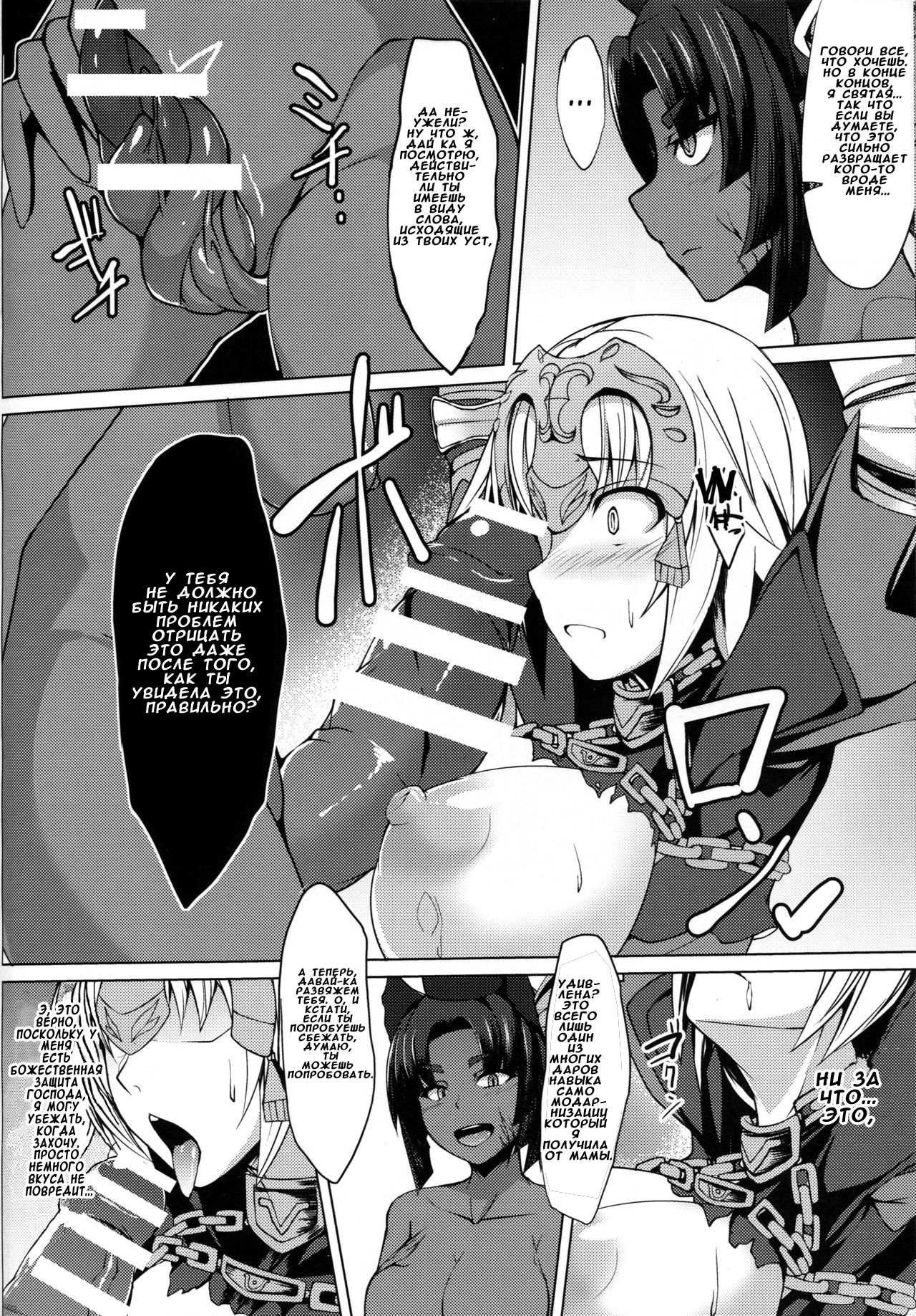 Shinshoku Seijo ChaosTide page 8 full