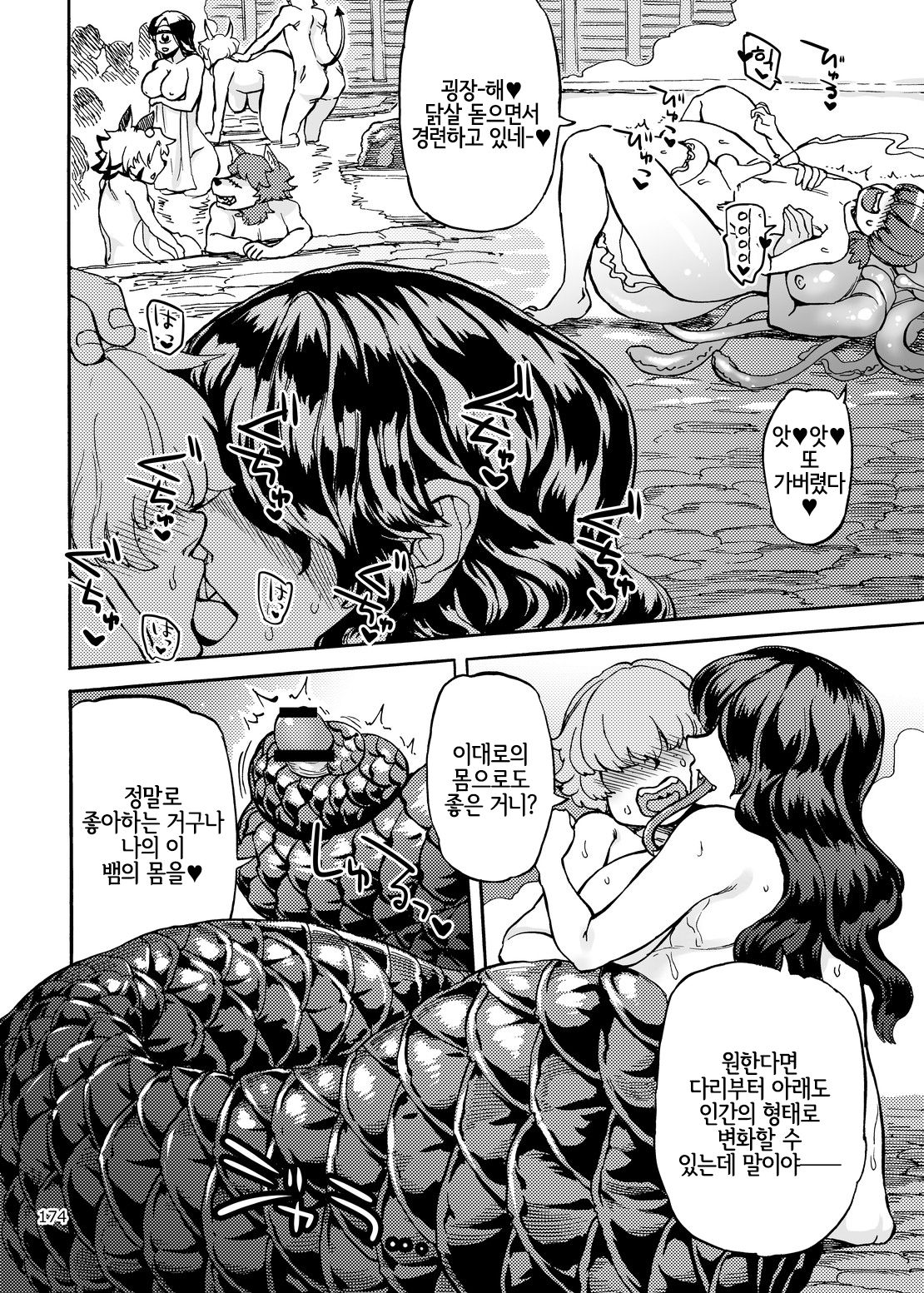 Adesugata Jingai Mekakure Onsen | 요염한 자태 인외 눈가림 온천 page 8 full