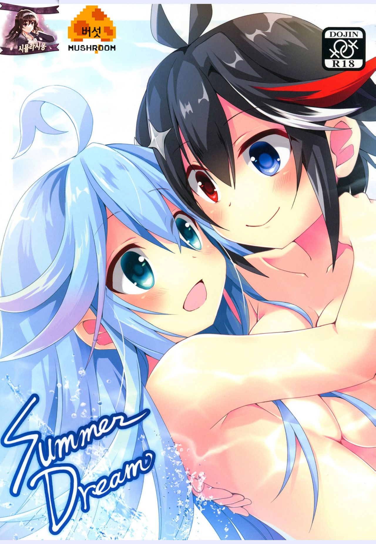 Summer Dream page 1 full