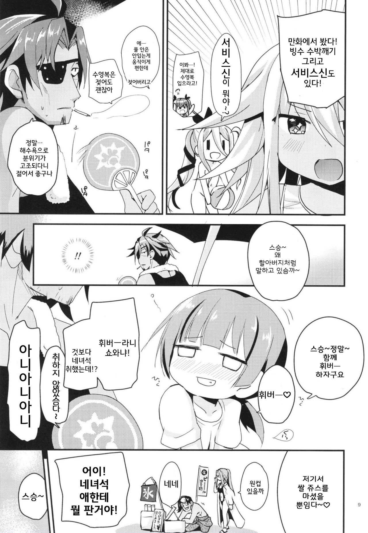 Summer Dream page 10 full