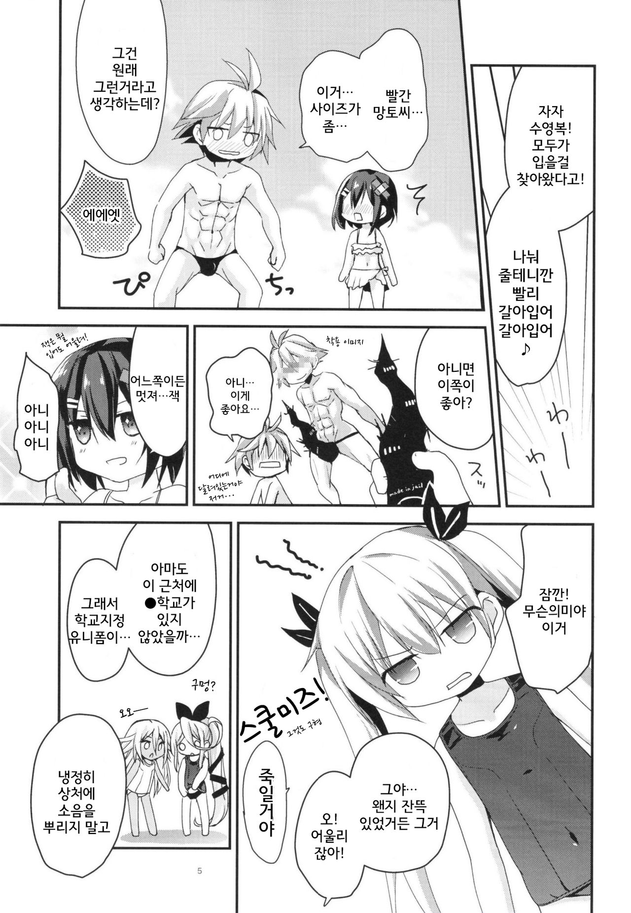 Summer Dream page 6 full
