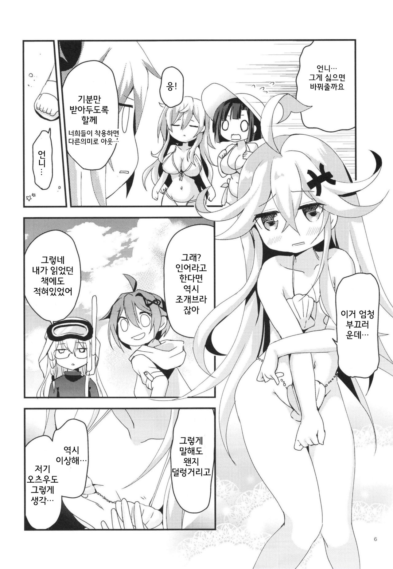 Summer Dream page 7 full