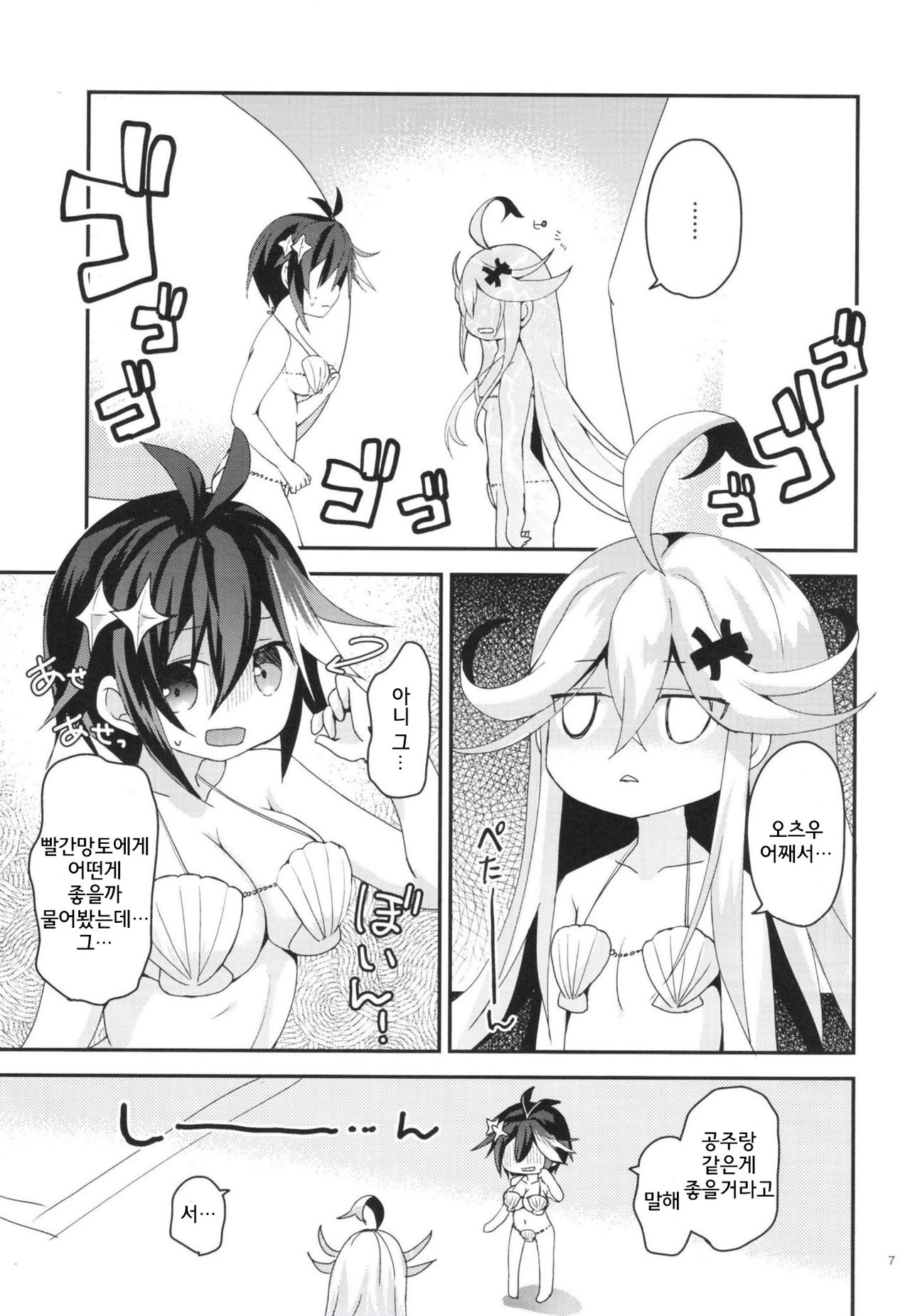 Summer Dream page 8 full