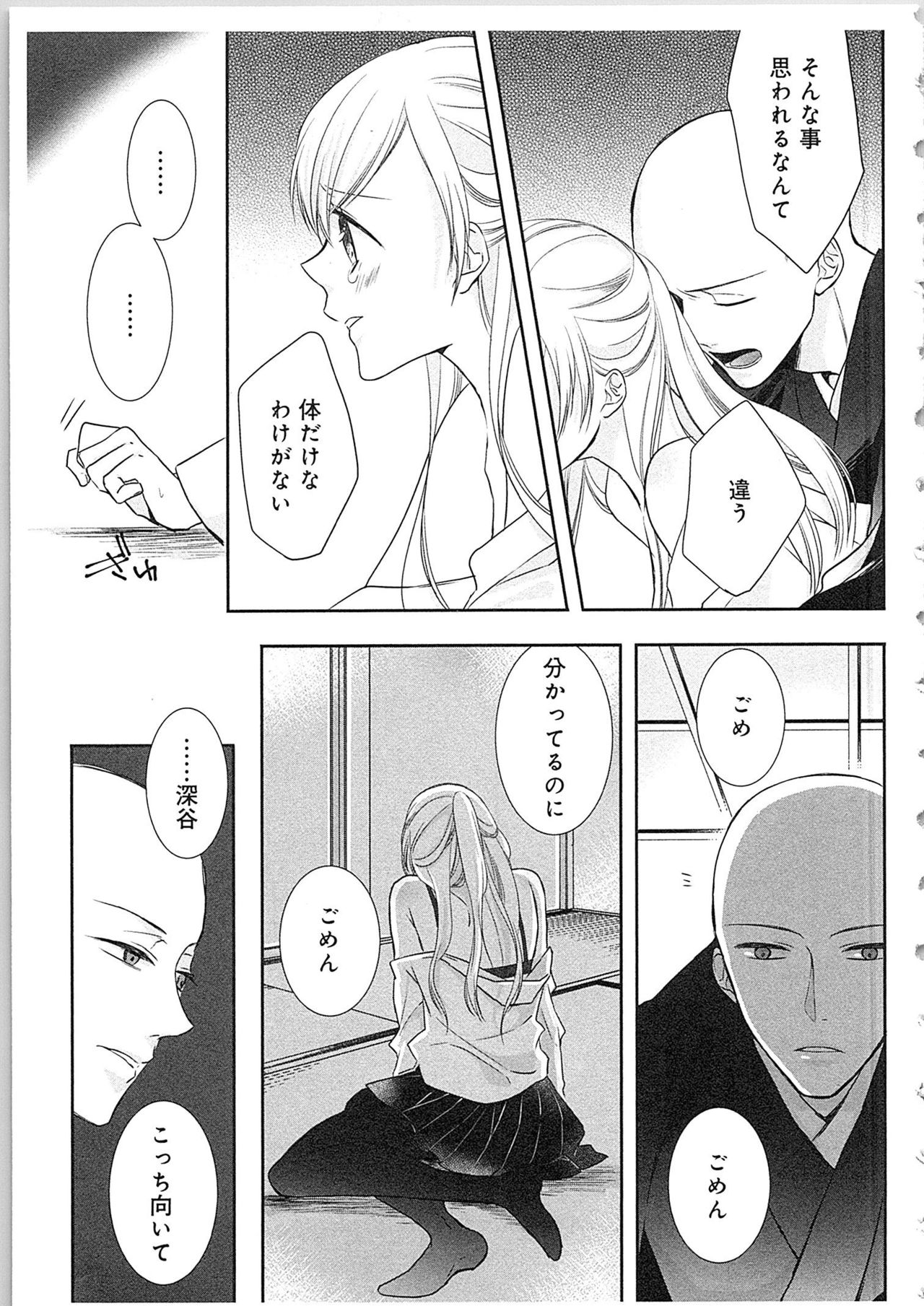 Souryo to Majiwaru Shikiyoku no Yoru ni... 4 page 8 full