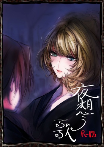 Yoru Omou Uta cover