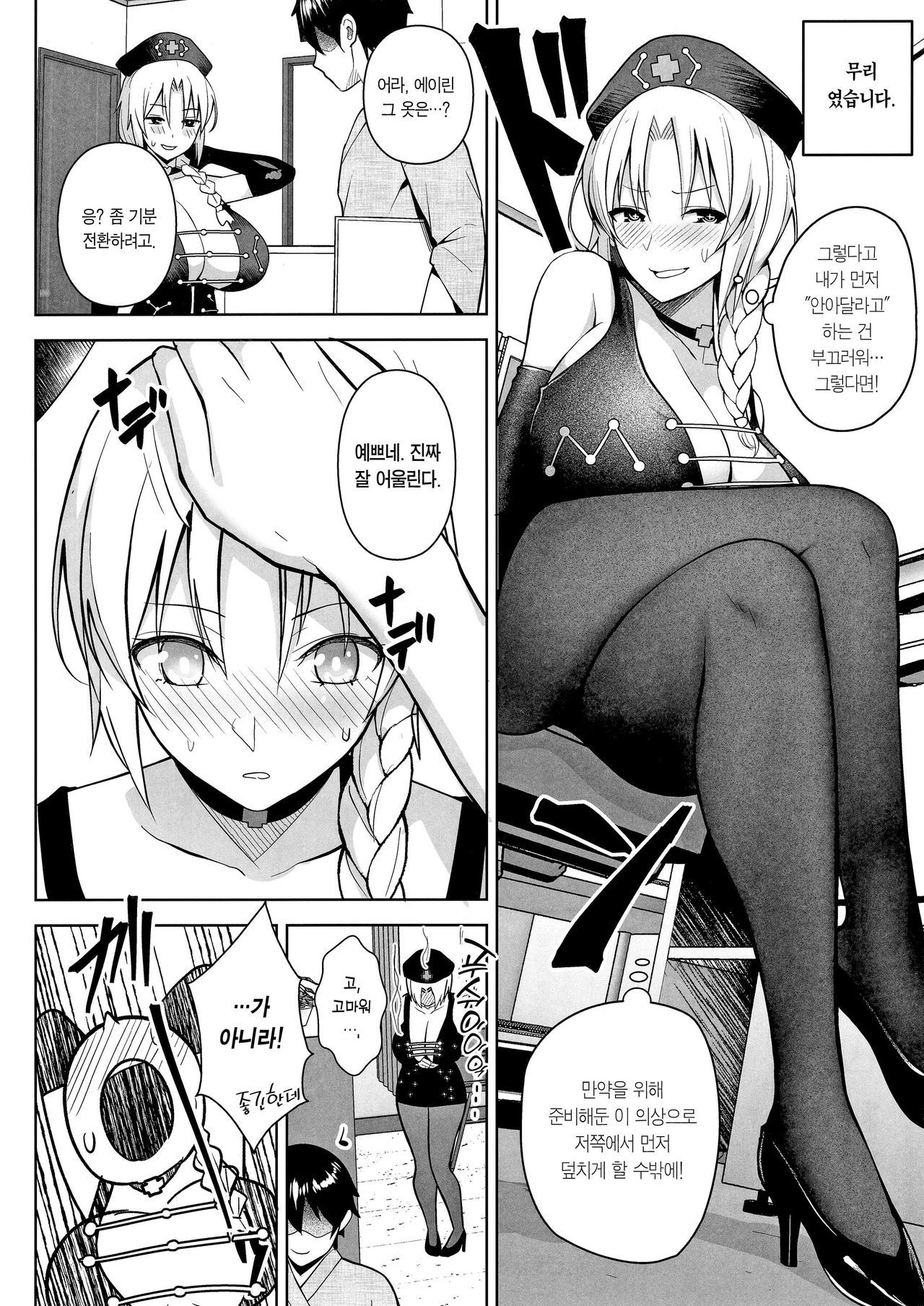 P-Cup Eirin ga Muramura Suru Hanashi | P 컵 에이린이 유혹하는 이야기 page 10 full