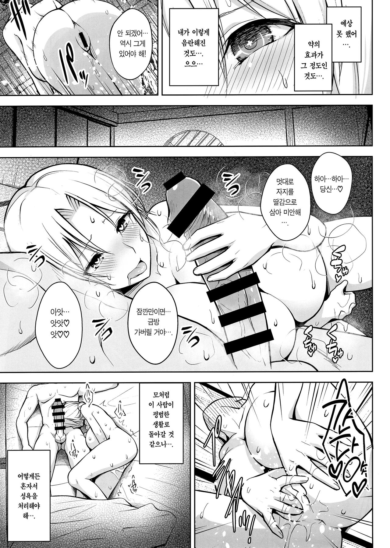 P-Cup Eirin ga Muramura Suru Hanashi | P 컵 에이린이 유혹하는 이야기 page 9 full