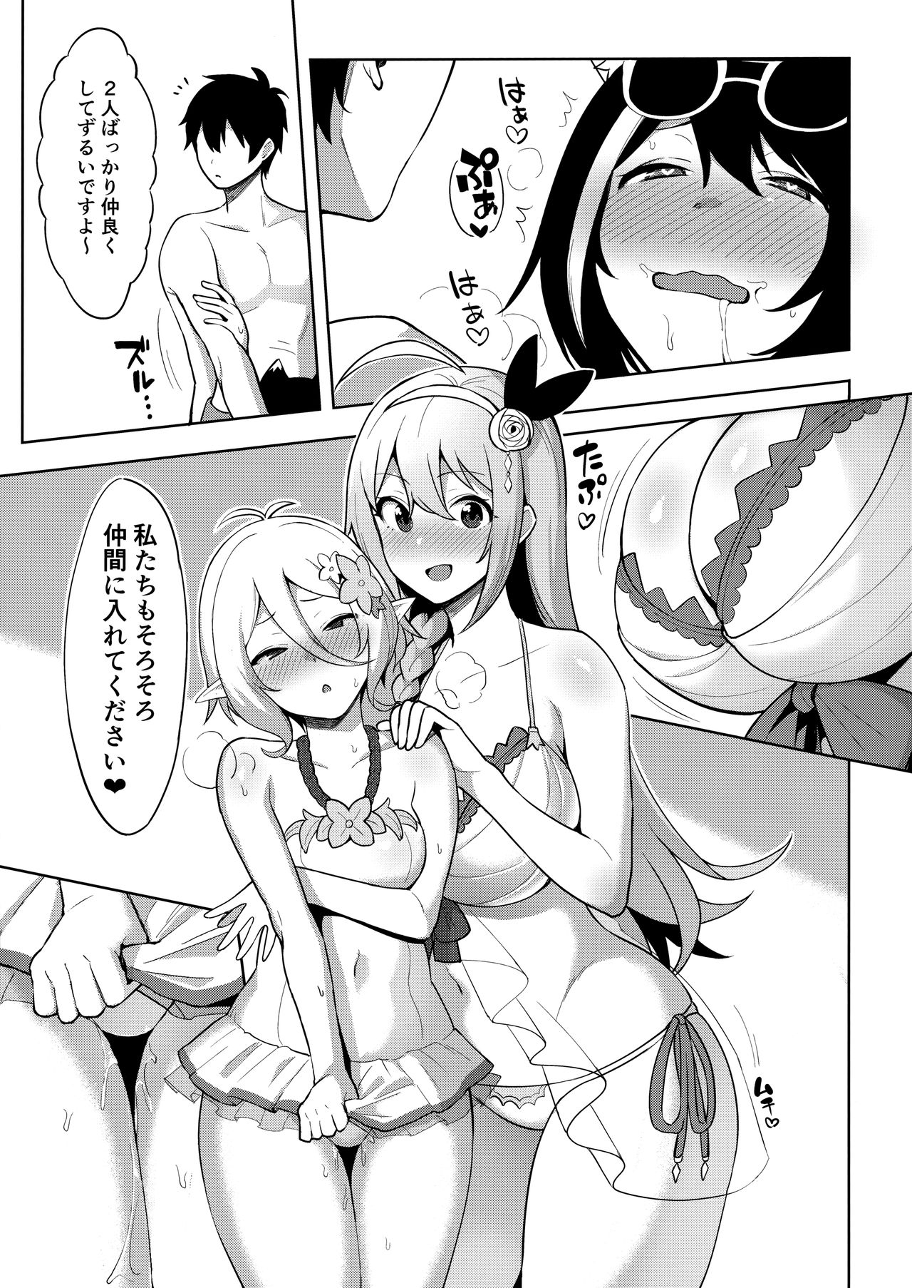 Princess to Connect Shitai! ReDive! page 6 full