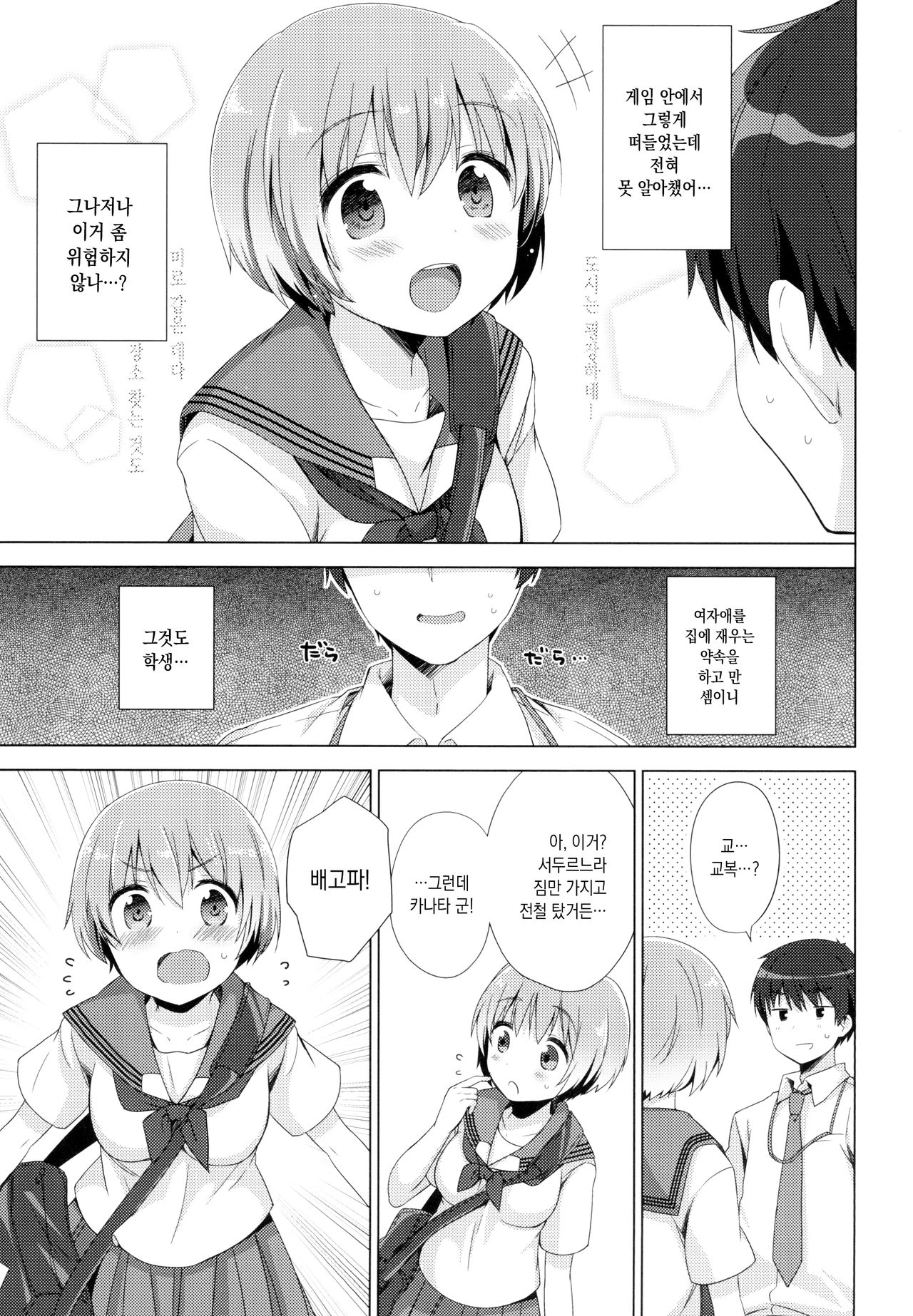 Koi ni Koisuru Otoshigoro | 풋사랑에 빠질 시기 page 4 full