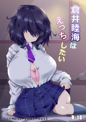 Kurai Mutsumi wa Ecchi Shitai cover