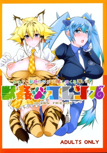 Juukan Friends cover