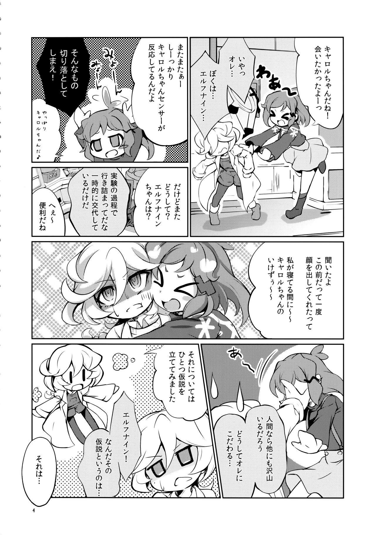 Nukumori no Kouryaku Route page 3 full