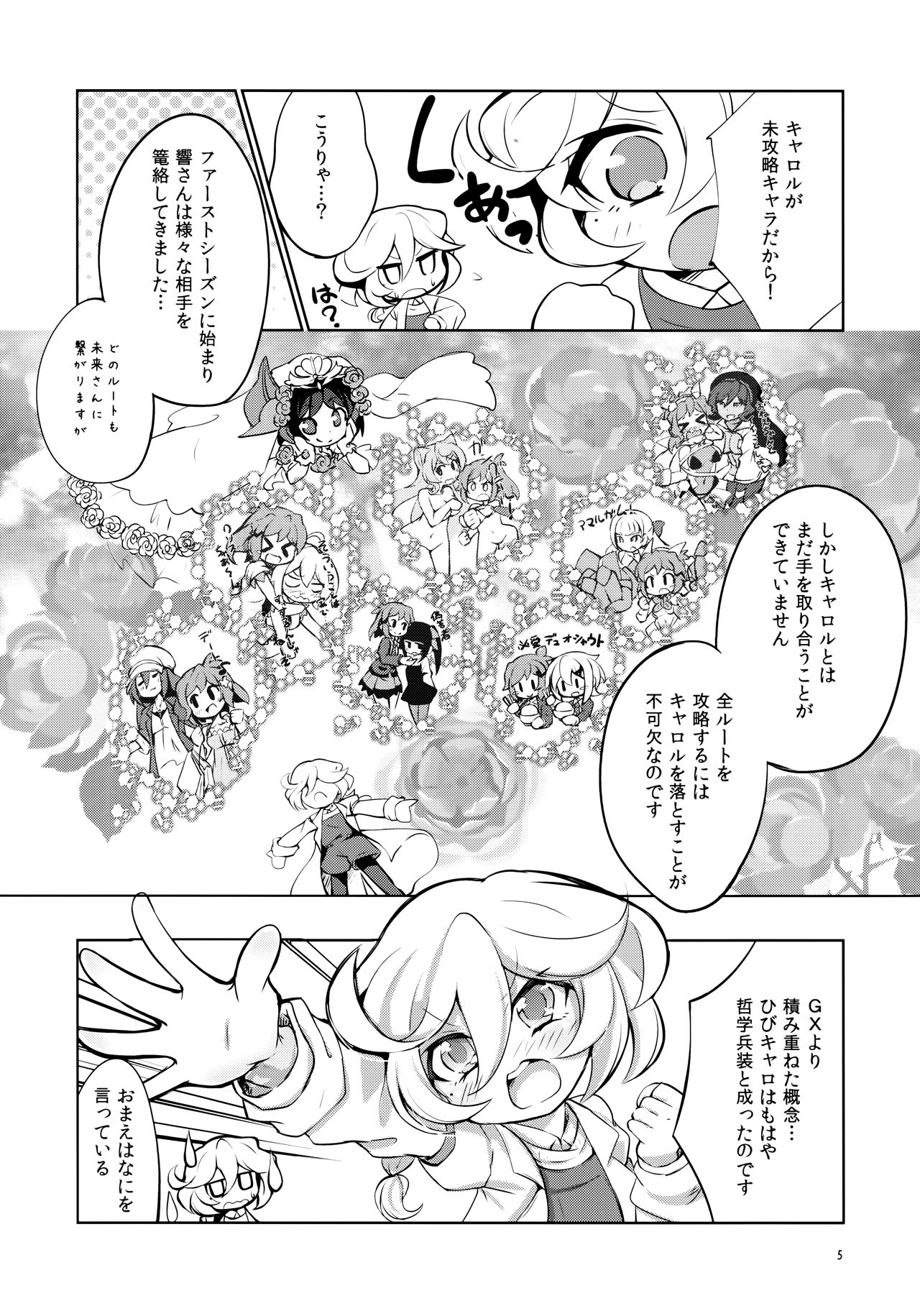 Nukumori no Kouryaku Route page 4 full