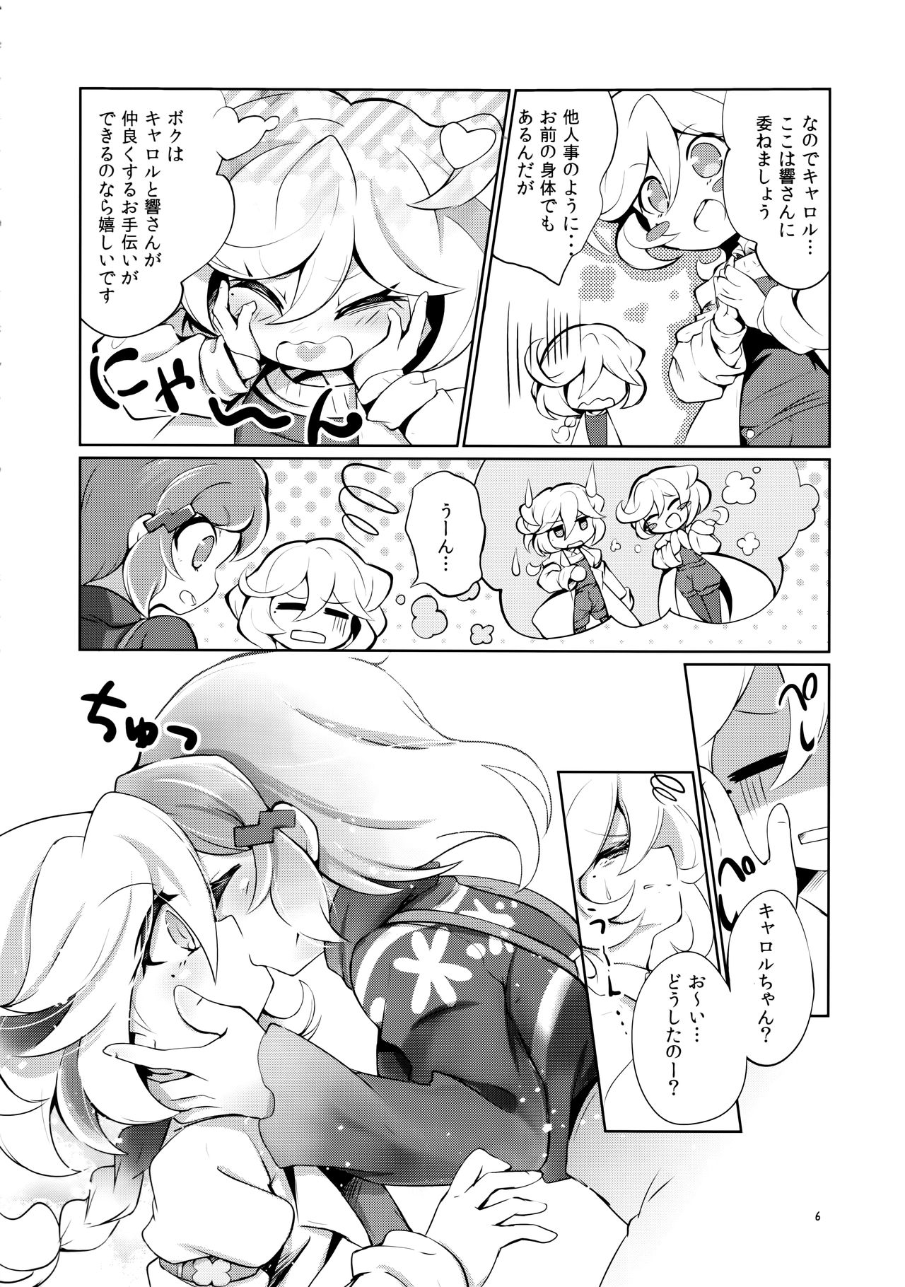 Nukumori no Kouryaku Route page 5 full