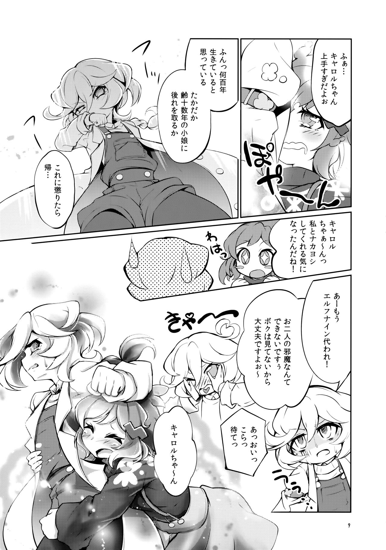 Nukumori no Kouryaku Route page 8 full