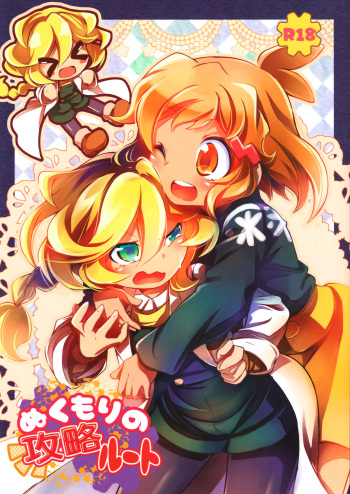 Nukumori no Kouryaku Route cover