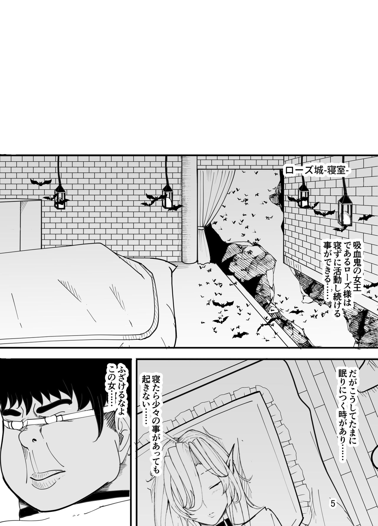 Kyuuketsuki wa Kimodebu Otoko ni Otosareru page 6 full