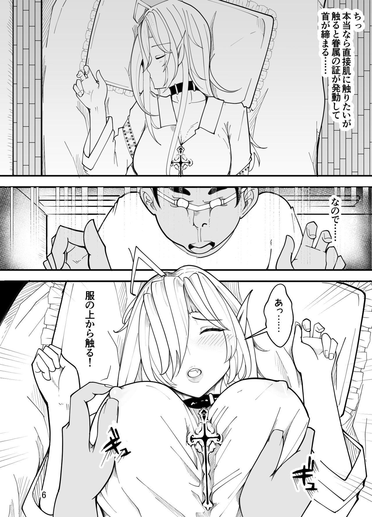 Kyuuketsuki wa Kimodebu Otoko ni Otosareru page 7 full