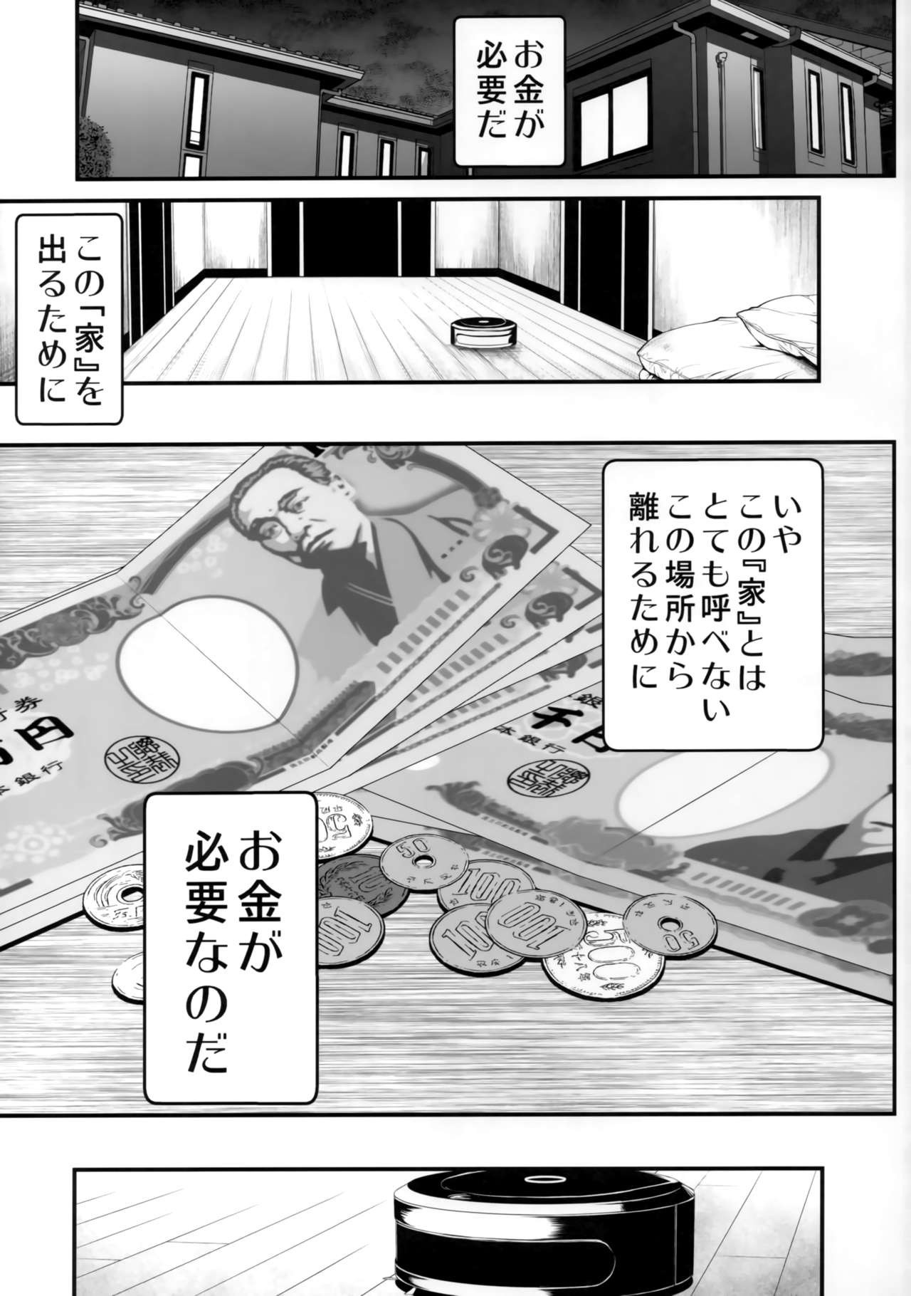 Rouka no Musume 03 page 2 full