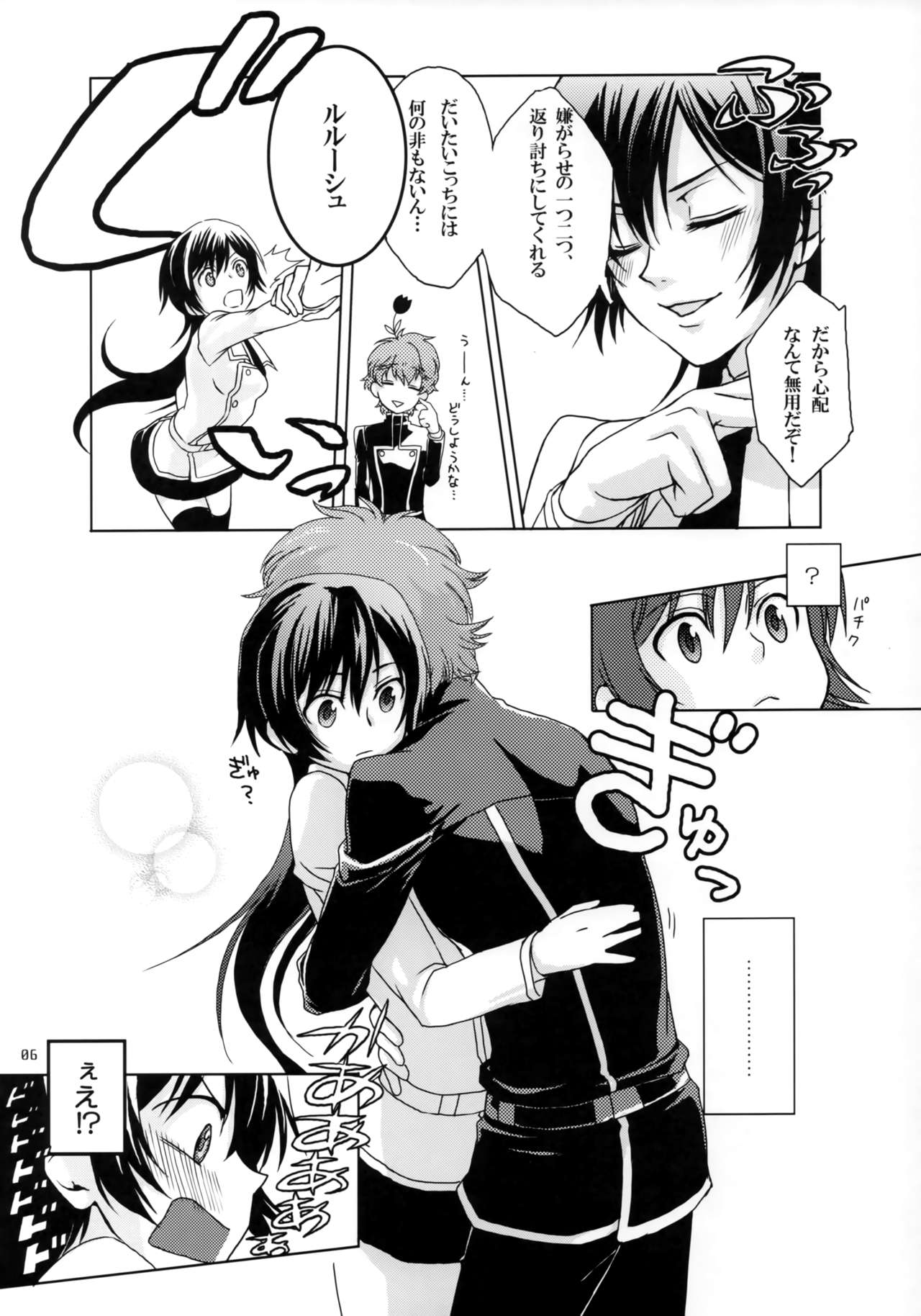 OTOME C-MAX page 5 full