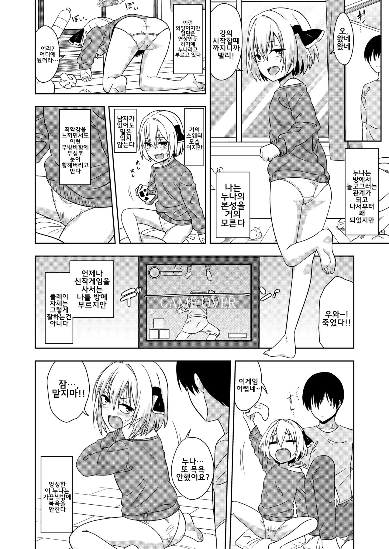 Tonari no Rumia Onee-san | 옆집의 루미아 누나 page 3 full
