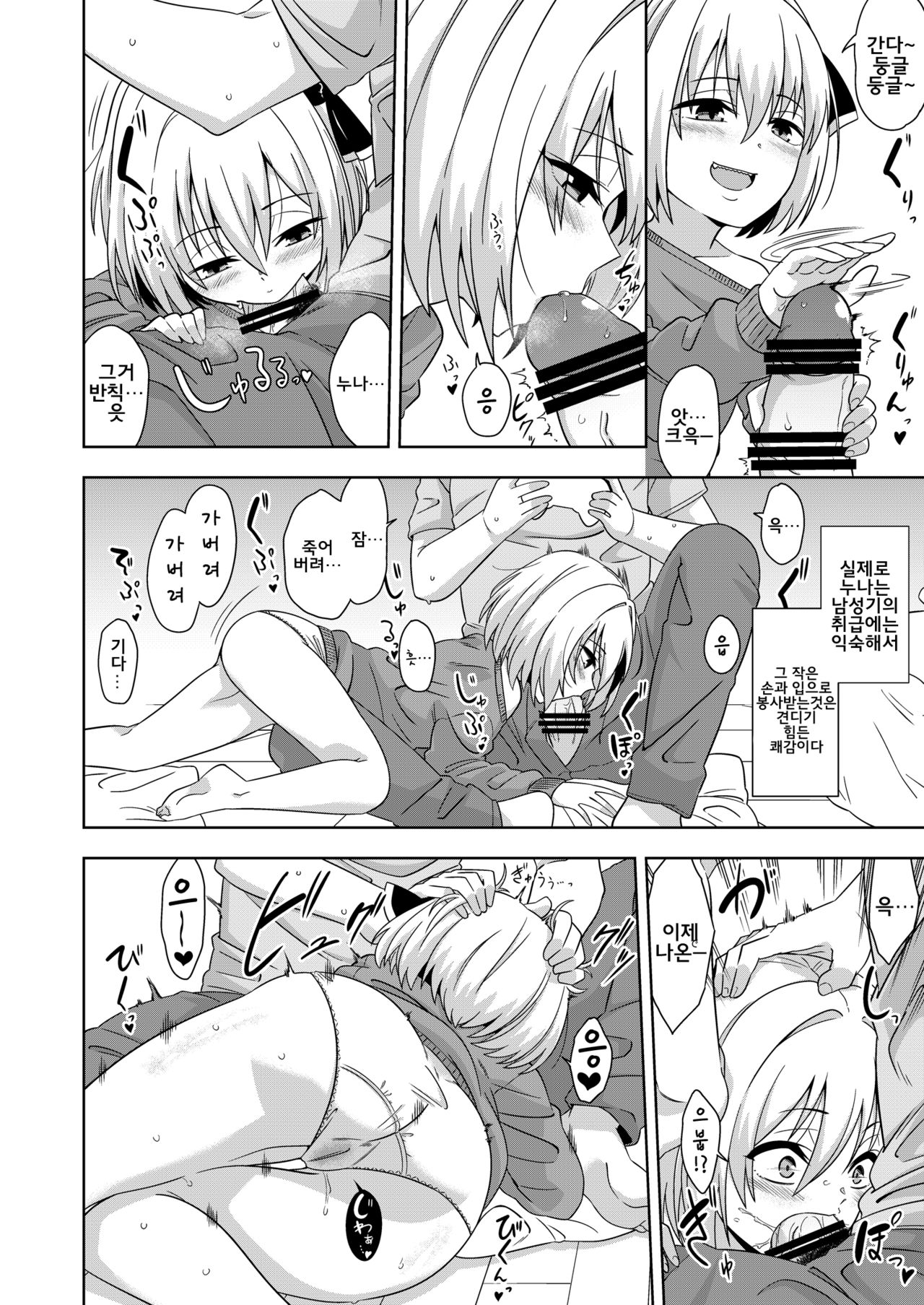 Tonari no Rumia Onee-san | 옆집의 루미아 누나 page 5 full