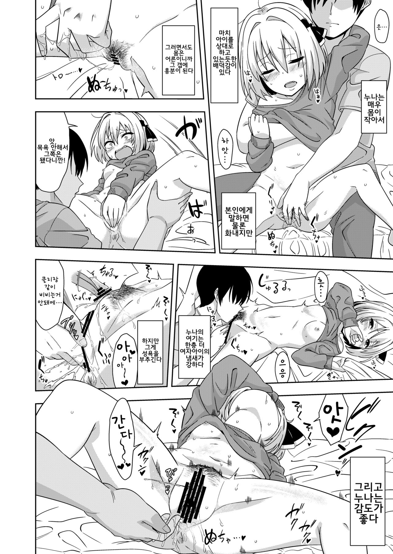 Tonari no Rumia Onee-san | 옆집의 루미아 누나 page 7 full