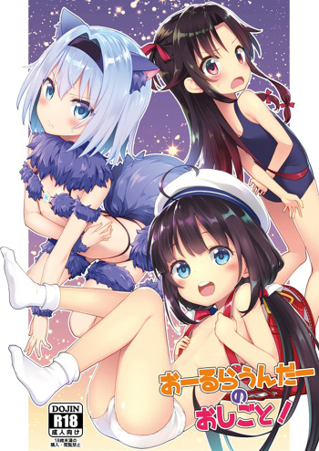 All-Rounder no Oshigoto! cover