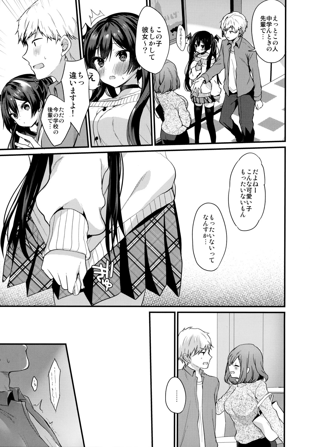 Koakuma-chan no Kougeki! 3 Onnanoko no toilet de Hen page 6 full