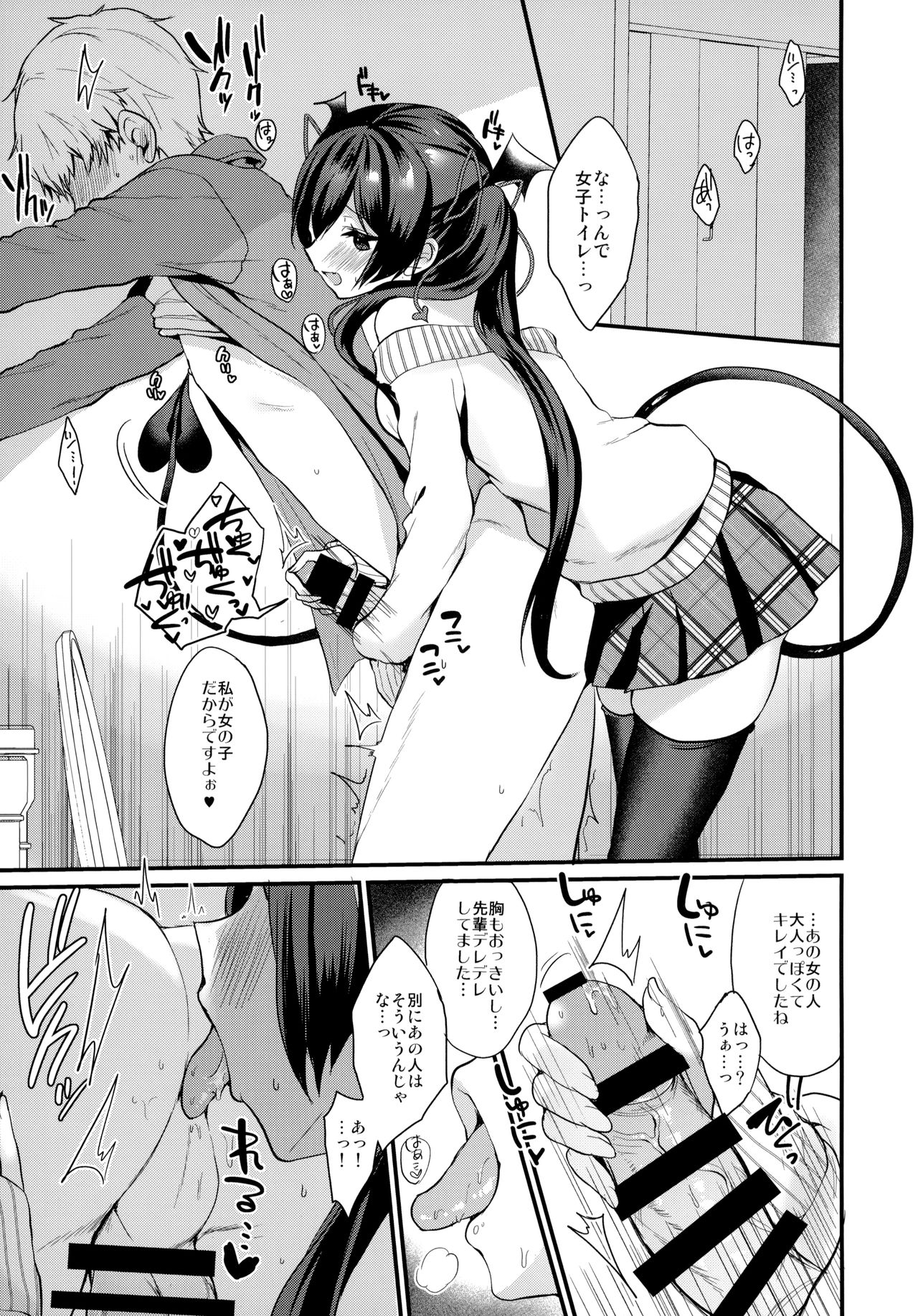 Koakuma-chan no Kougeki! 3 Onnanoko no toilet de Hen page 8 full