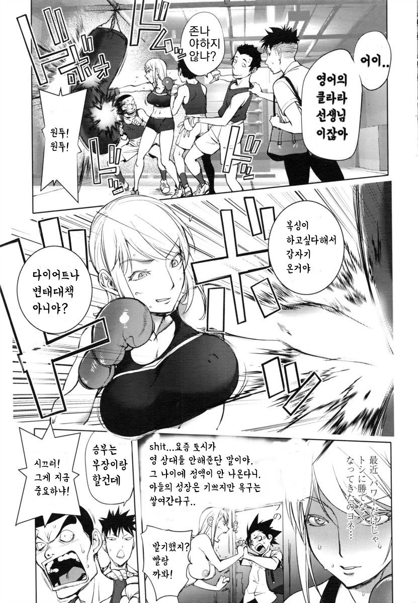 Clara Sensei no Boxing Kyoushitsu | 클라라 쌤과 권투부에서 메챠쿠챠 page 2 full