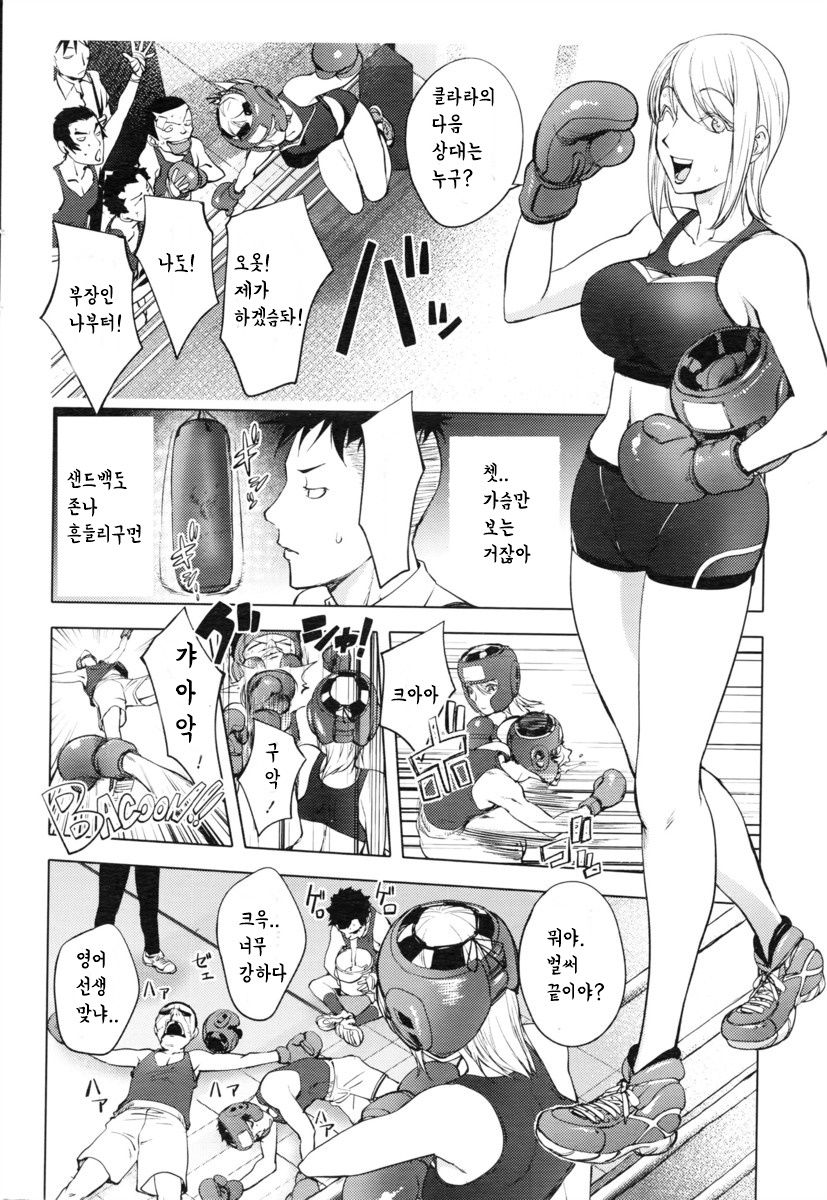 Clara Sensei no Boxing Kyoushitsu | 클라라 쌤과 권투부에서 메챠쿠챠 page 3 full