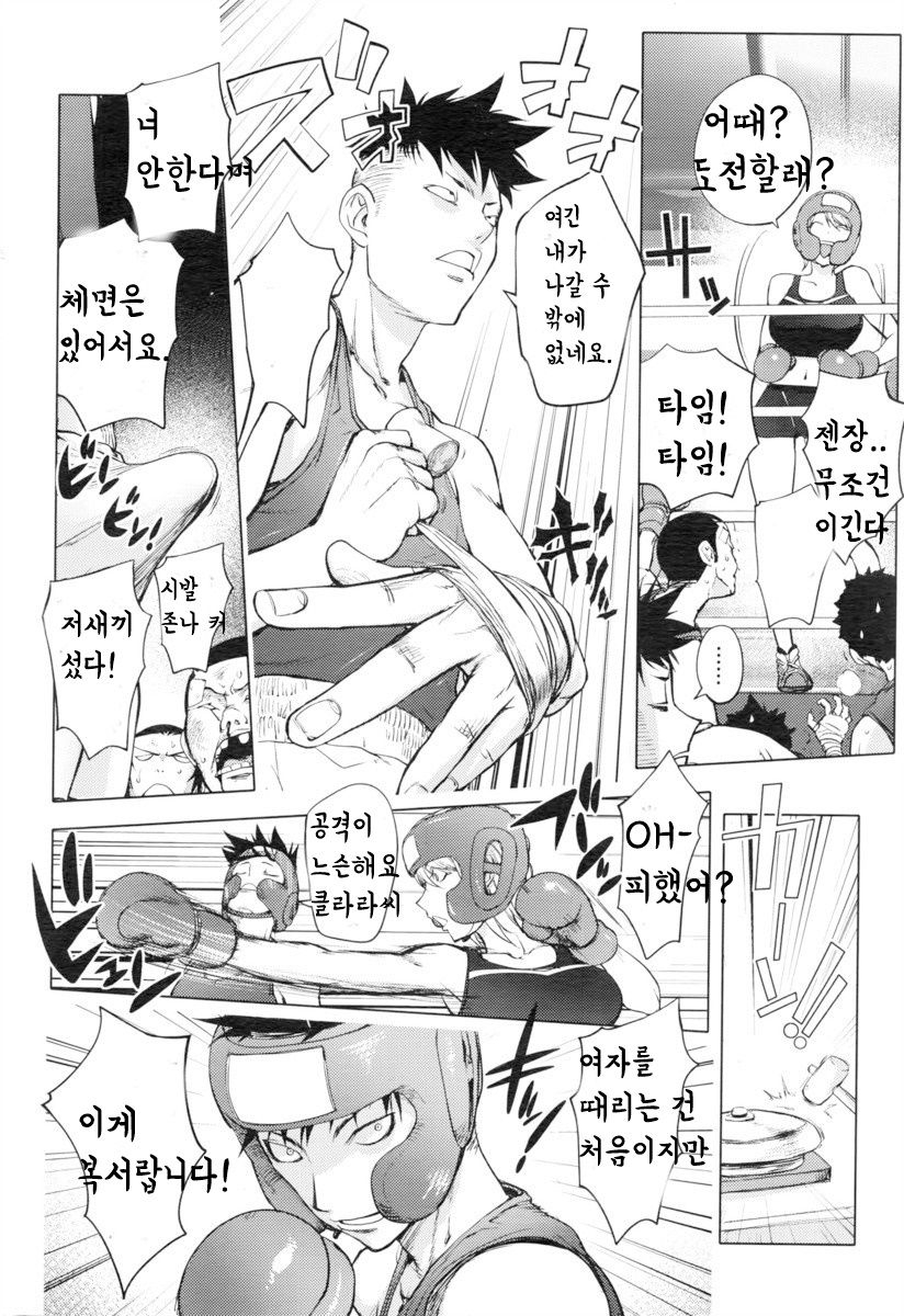 Clara Sensei no Boxing Kyoushitsu | 클라라 쌤과 권투부에서 메챠쿠챠 page 5 full