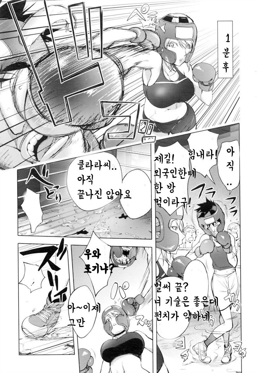 Clara Sensei no Boxing Kyoushitsu | 클라라 쌤과 권투부에서 메챠쿠챠 page 6 full
