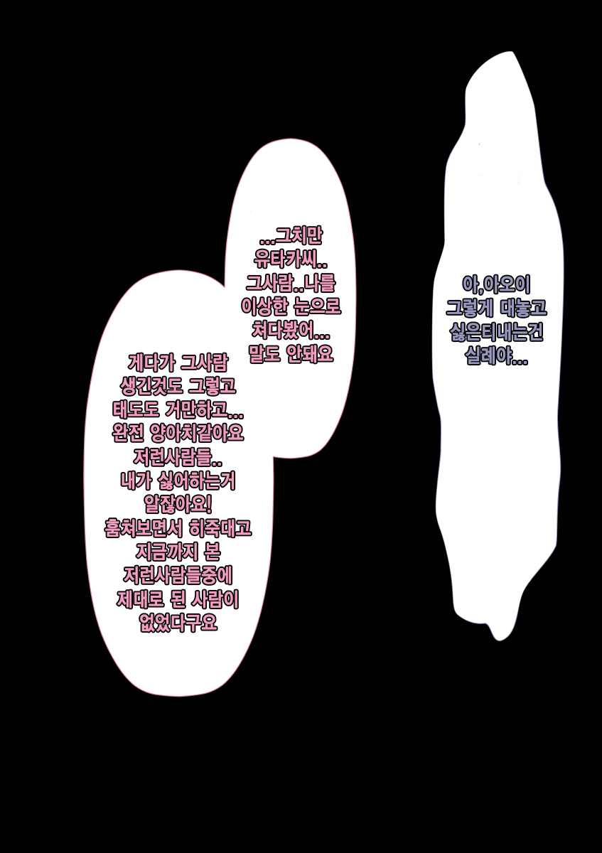 DQN Girai no Bijinzuma to Rinshitsu no DQN Otoko | 양아치를 극혐하는 예쁜 아내와 옆집의 양아치 page 10 full