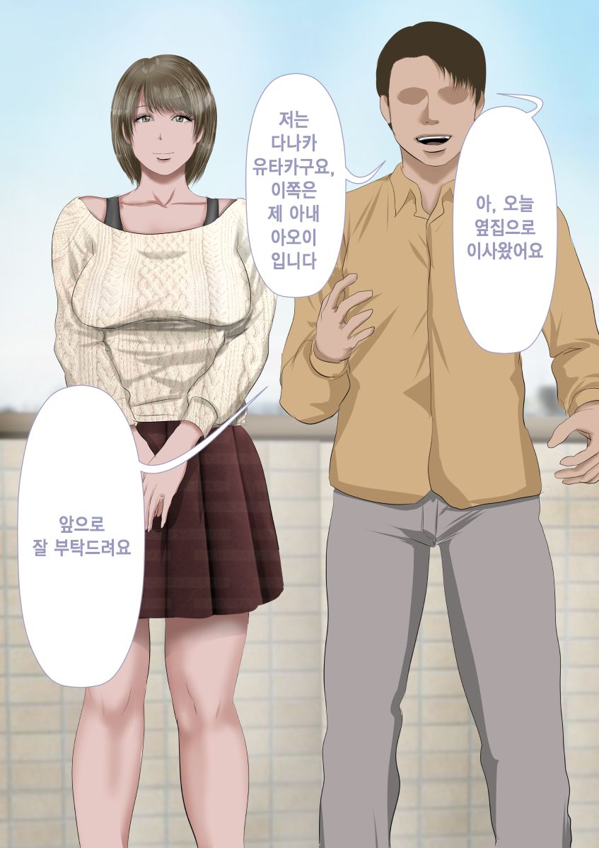 DQN Girai no Bijinzuma to Rinshitsu no DQN Otoko | 양아치를 극혐하는 예쁜 아내와 옆집의 양아치 page 4 full