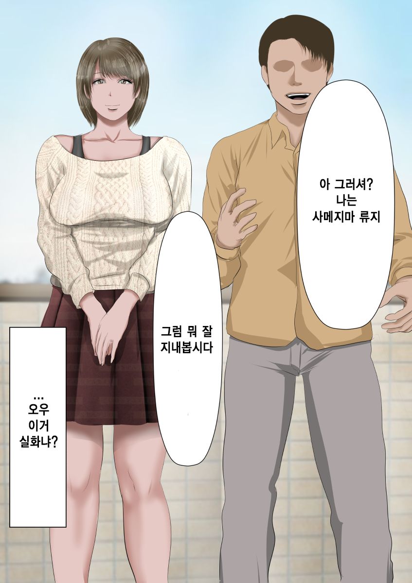 DQN Girai no Bijinzuma to Rinshitsu no DQN Otoko | 양아치를 극혐하는 예쁜 아내와 옆집의 양아치 page 5 full
