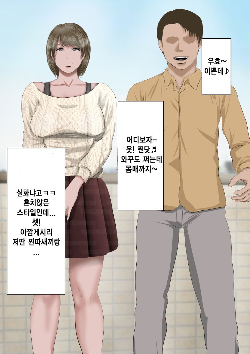 DQN Girai no Bijinzuma to Rinshitsu no DQN Otoko | 양아치를 극혐하는 예쁜 아내와 옆집의 양아치 page 6 full