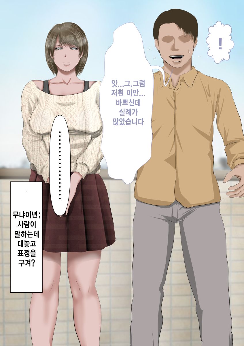 DQN Girai no Bijinzuma to Rinshitsu no DQN Otoko | 양아치를 극혐하는 예쁜 아내와 옆집의 양아치 page 9 full