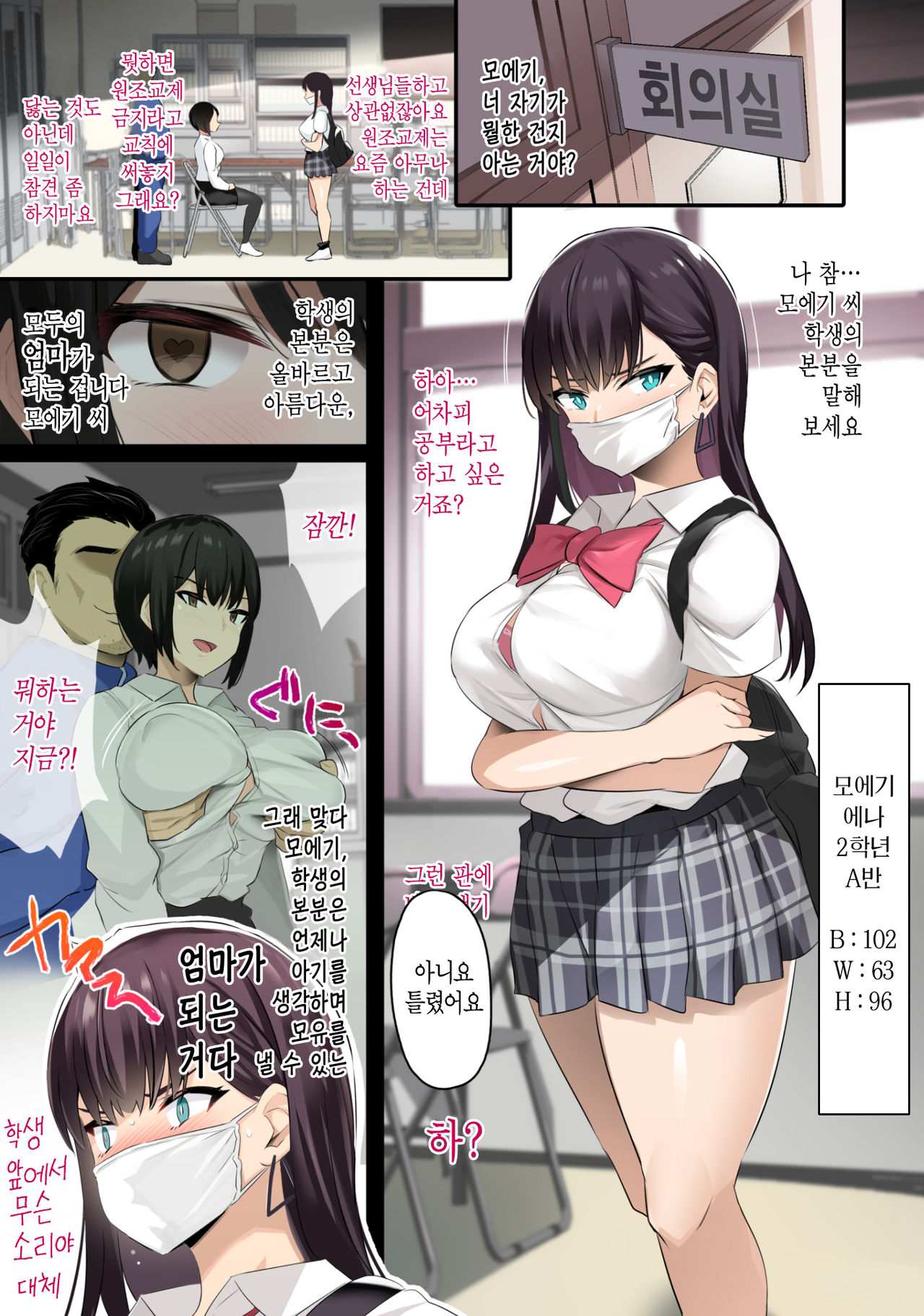 JK Sakunyuu Saimin-bu. | 고딩착유 최면부. page 2 full