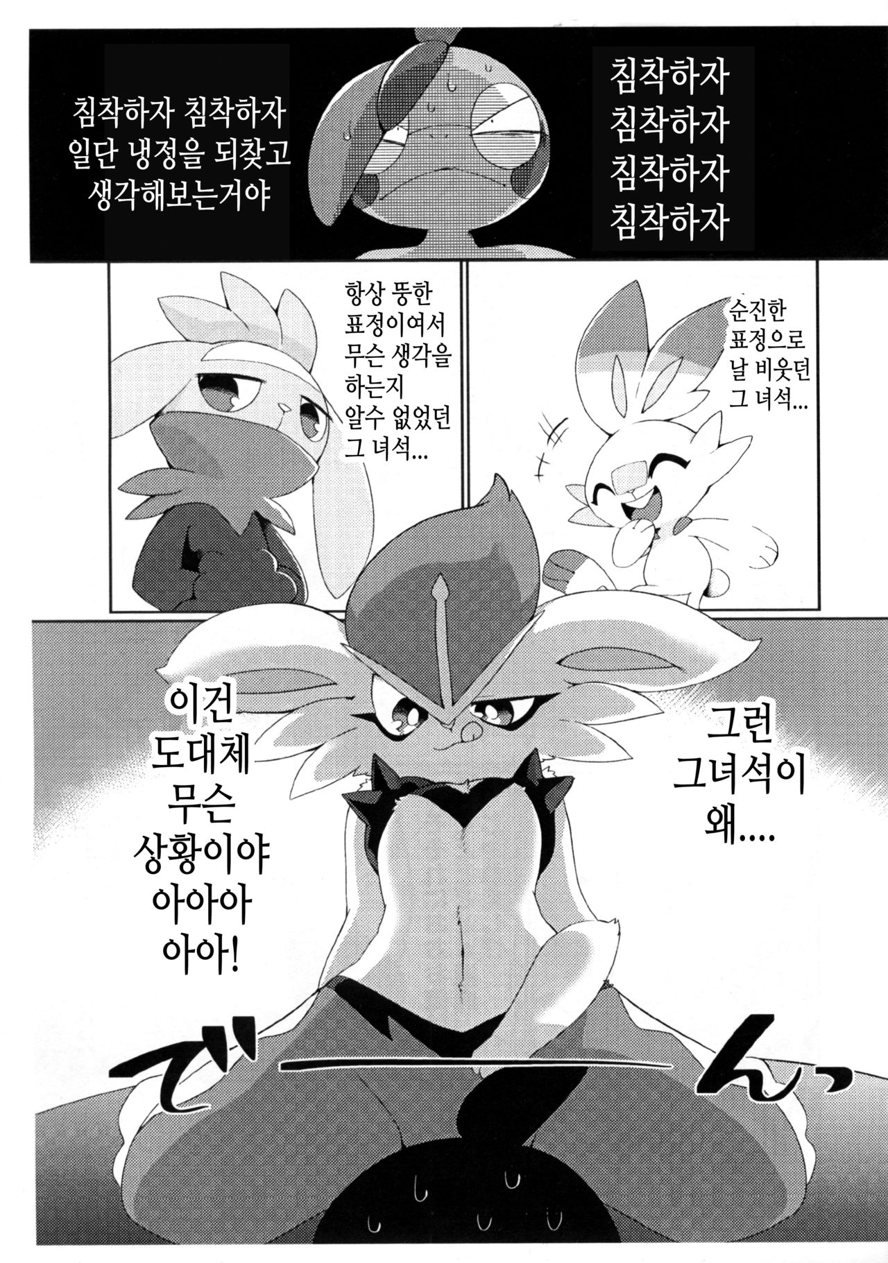 Doutei wa Saishuu Shinka Dekimasen! | 동정은 최종 진화 할 수 없다고! page 2 full