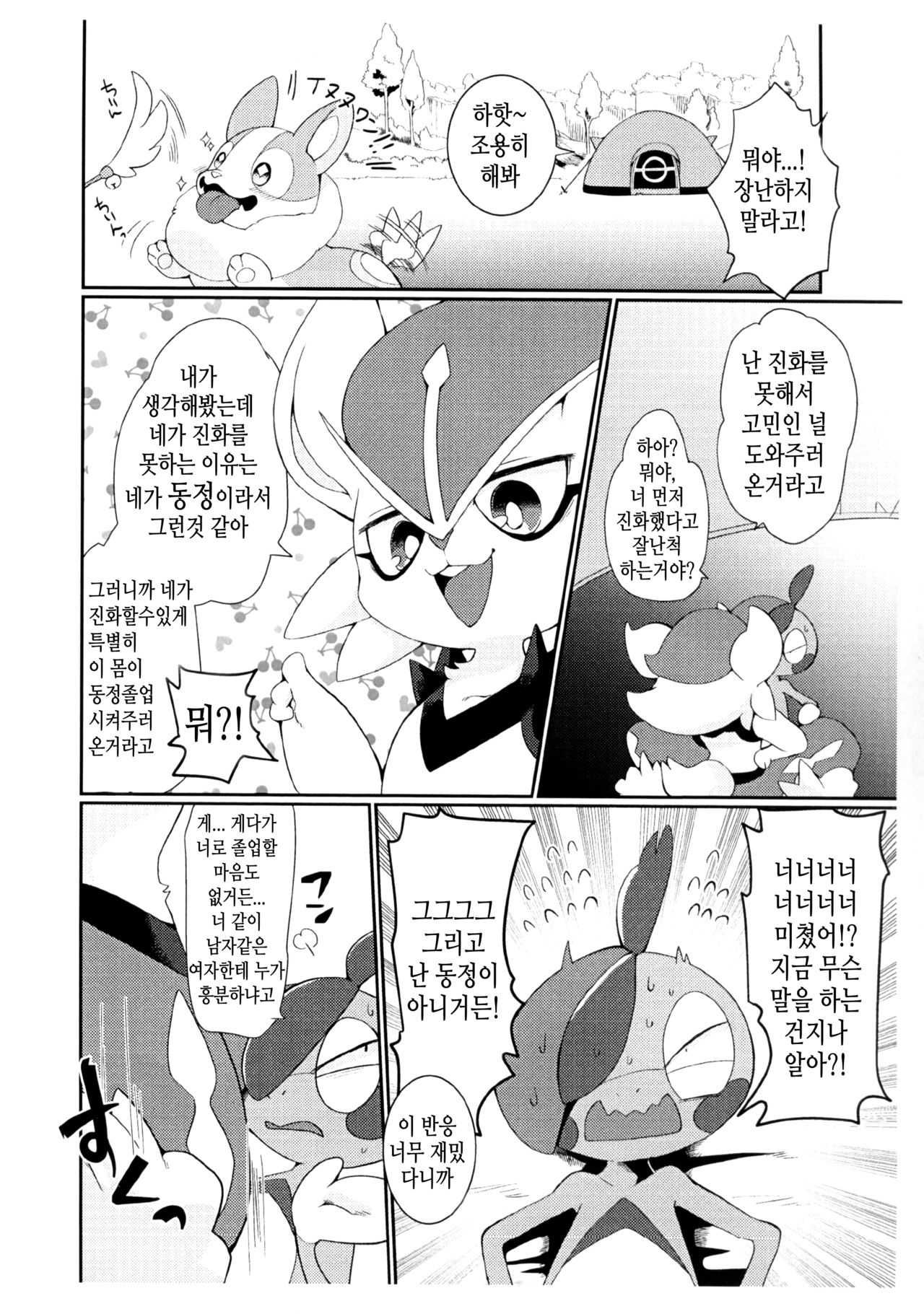 Doutei wa Saishuu Shinka Dekimasen! | 동정은 최종 진화 할 수 없다고! page 3 full