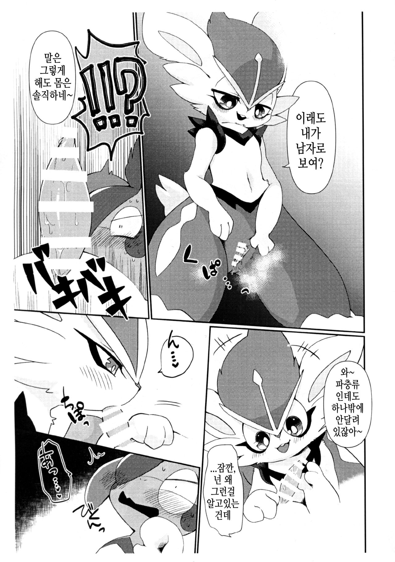 Doutei wa Saishuu Shinka Dekimasen! | 동정은 최종 진화 할 수 없다고! page 4 full