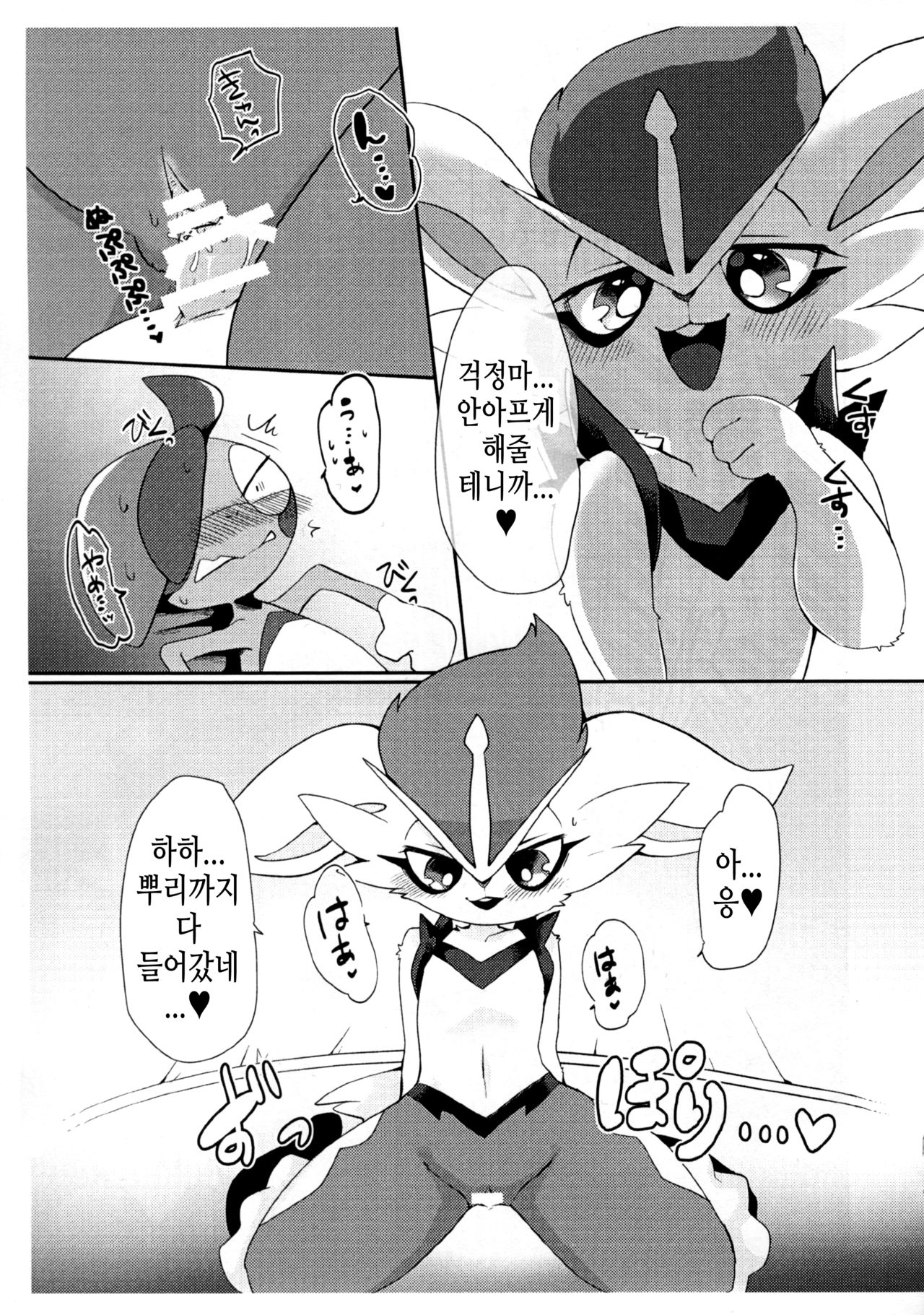 Doutei wa Saishuu Shinka Dekimasen! | 동정은 최종 진화 할 수 없다고! page 6 full