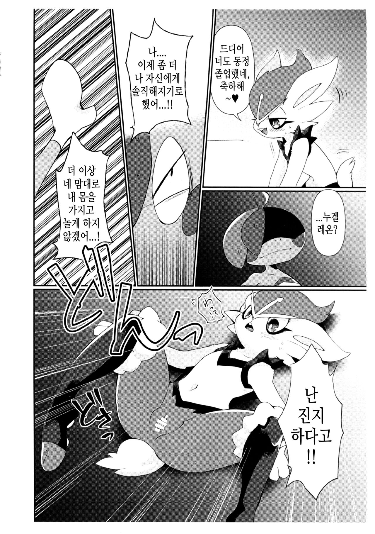 Doutei wa Saishuu Shinka Dekimasen! | 동정은 최종 진화 할 수 없다고! page 7 full