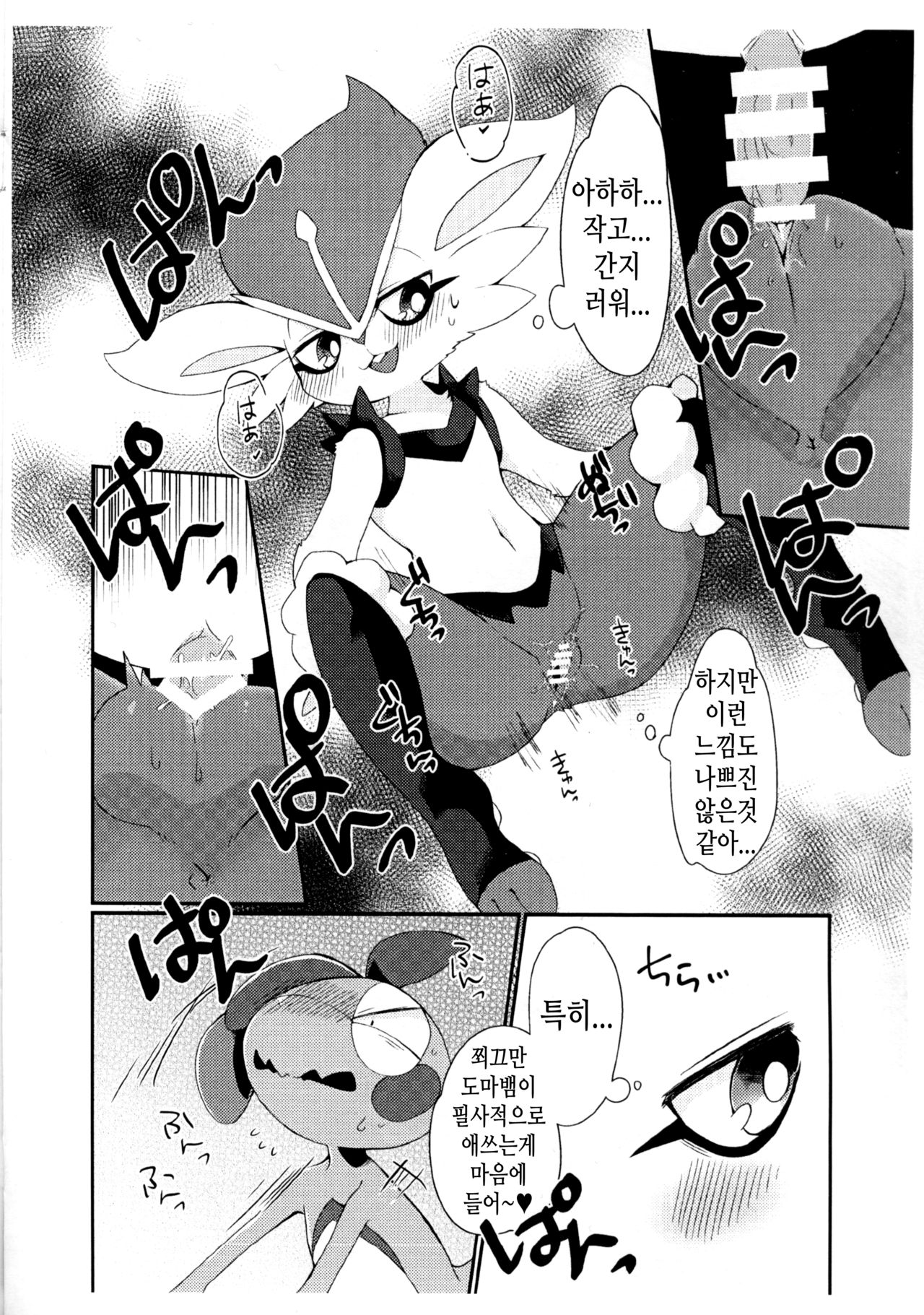 Doutei wa Saishuu Shinka Dekimasen! | 동정은 최종 진화 할 수 없다고! page 9 full