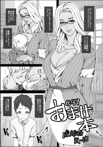C97 Omake Hon cover