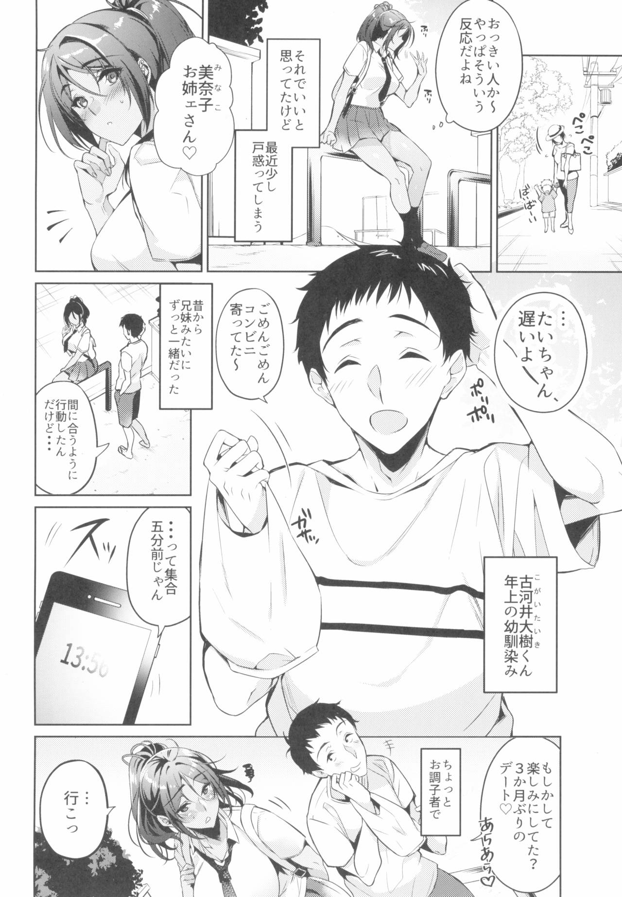 Suki na Hito ni Kawaii tte Iwareru to Watashi Torotoro ni Nacchau page 4 full