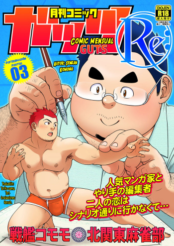 Gekkan Comic Guts Re: | Monthly Comic Guts Re: cover